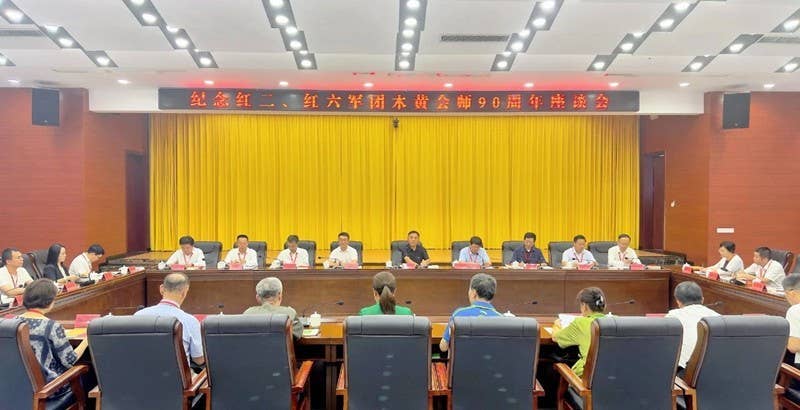 纪念红二、红六军团木黄会师90周年座谈会在印江召开