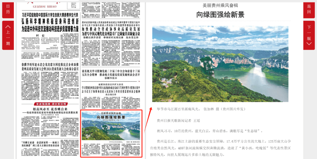 美丽贵州乘风奋楫  向绿图强绘新景