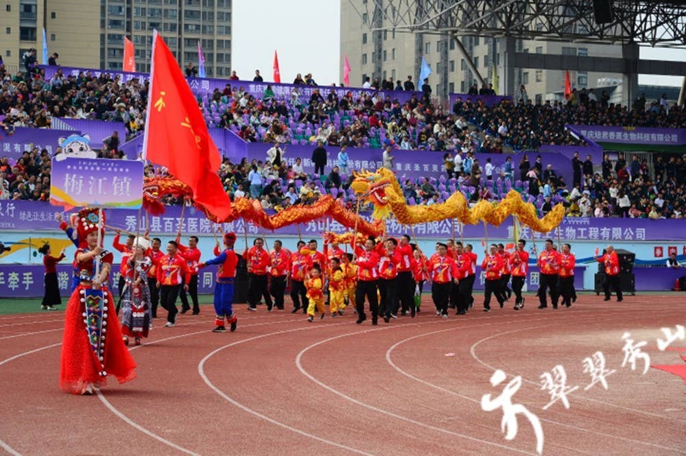 【武陵视界】秀山自治县第一届运动会开幕