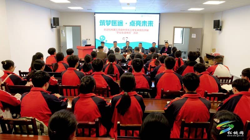 县第三高级中学高三学子到县人民医院开展职业生涯体验活动