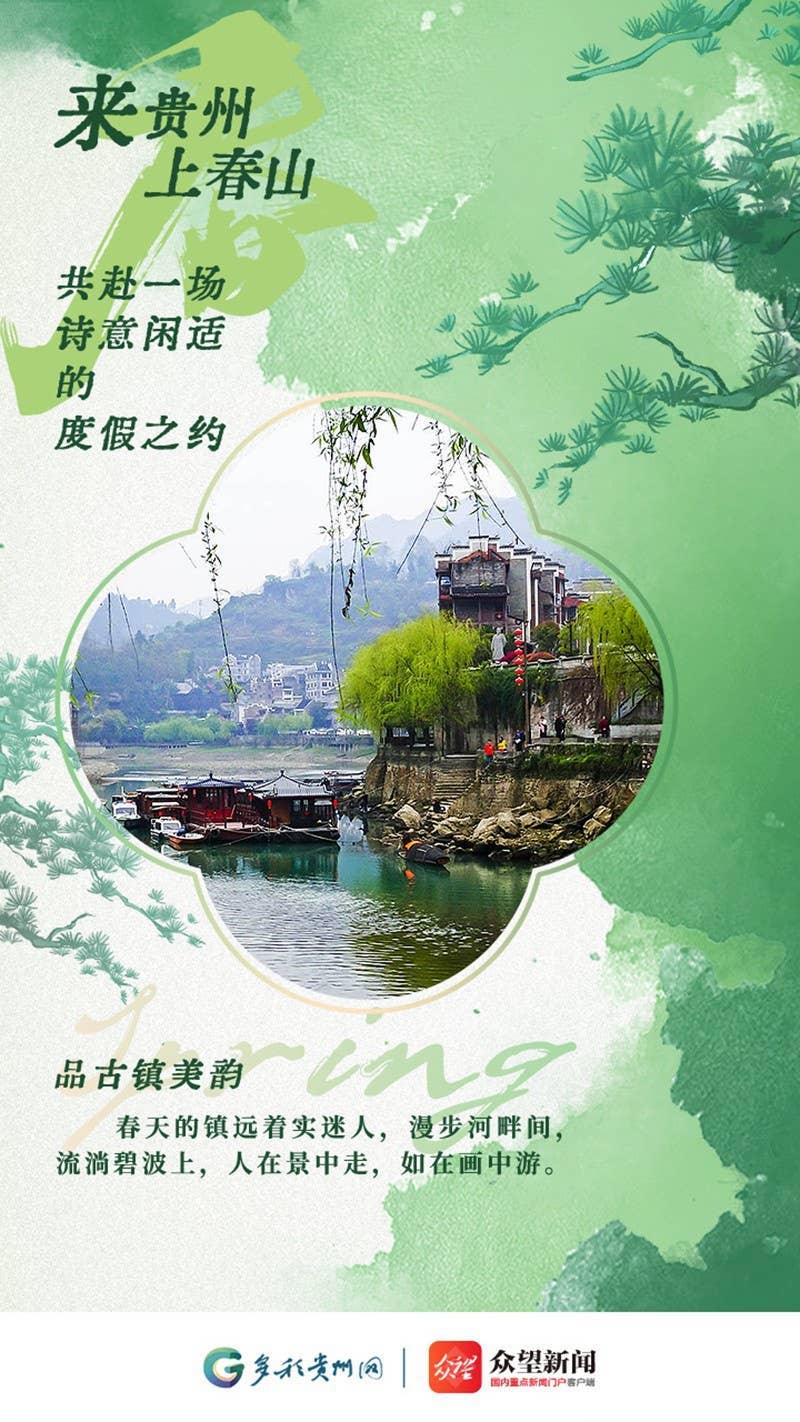 【来贵州 上春山】共赴一场诗意闲适的度假之约