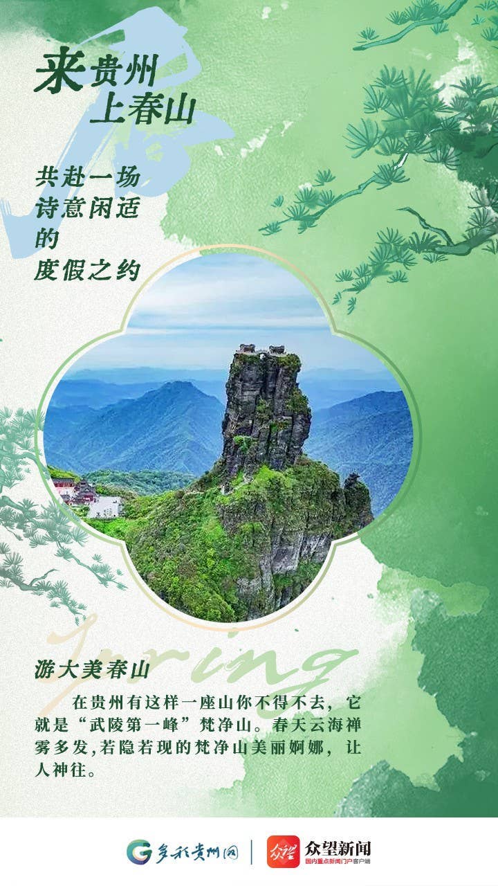 【来贵州 上春山】共赴一场诗意闲适的度假之约