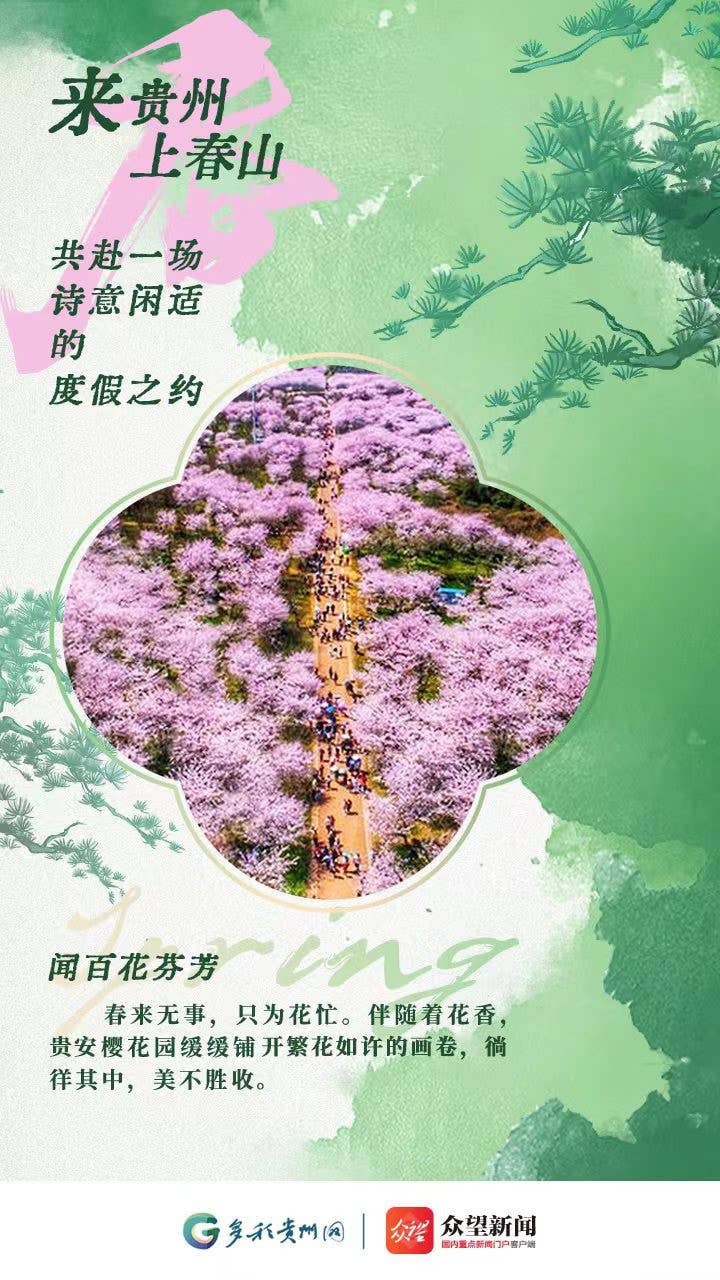 【来贵州 上春山】共赴一场诗意闲适的度假之约