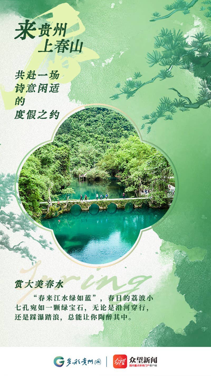 【来贵州 上春山】共赴一场诗意闲适的度假之约