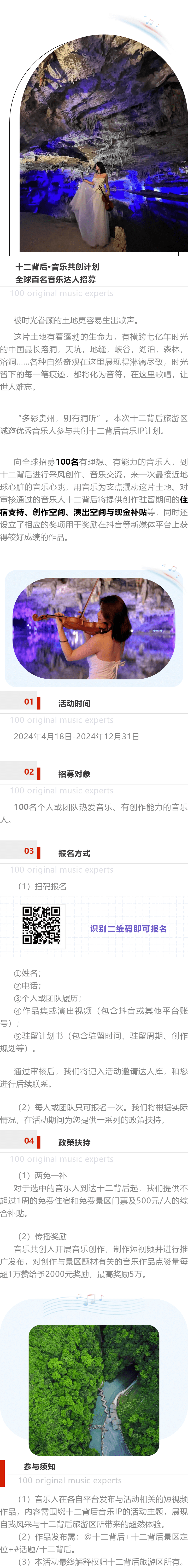 最高奖励5万！十二背后·音乐共创计划面向全球招募100名音乐达人！