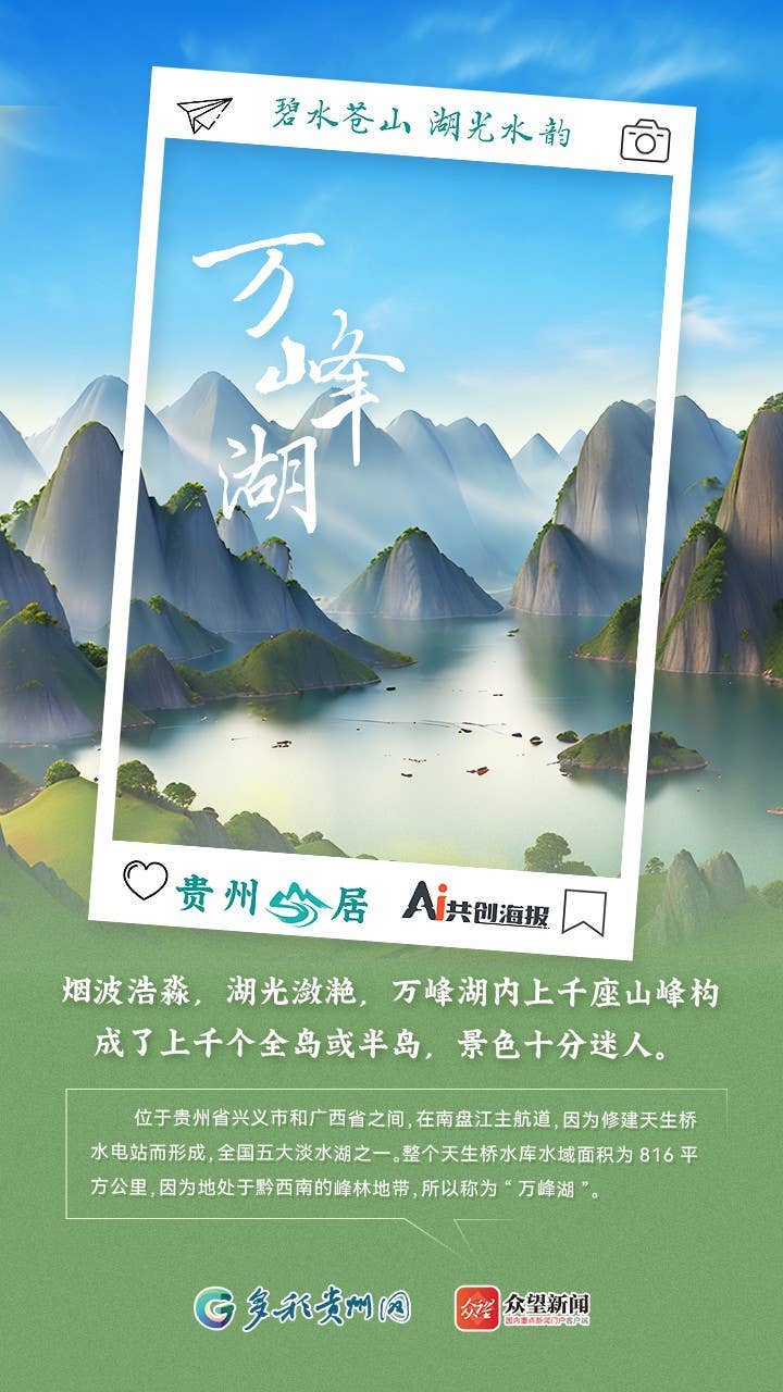 【AI看贵州】贵州山居｜碧水苍山 湖光水韵