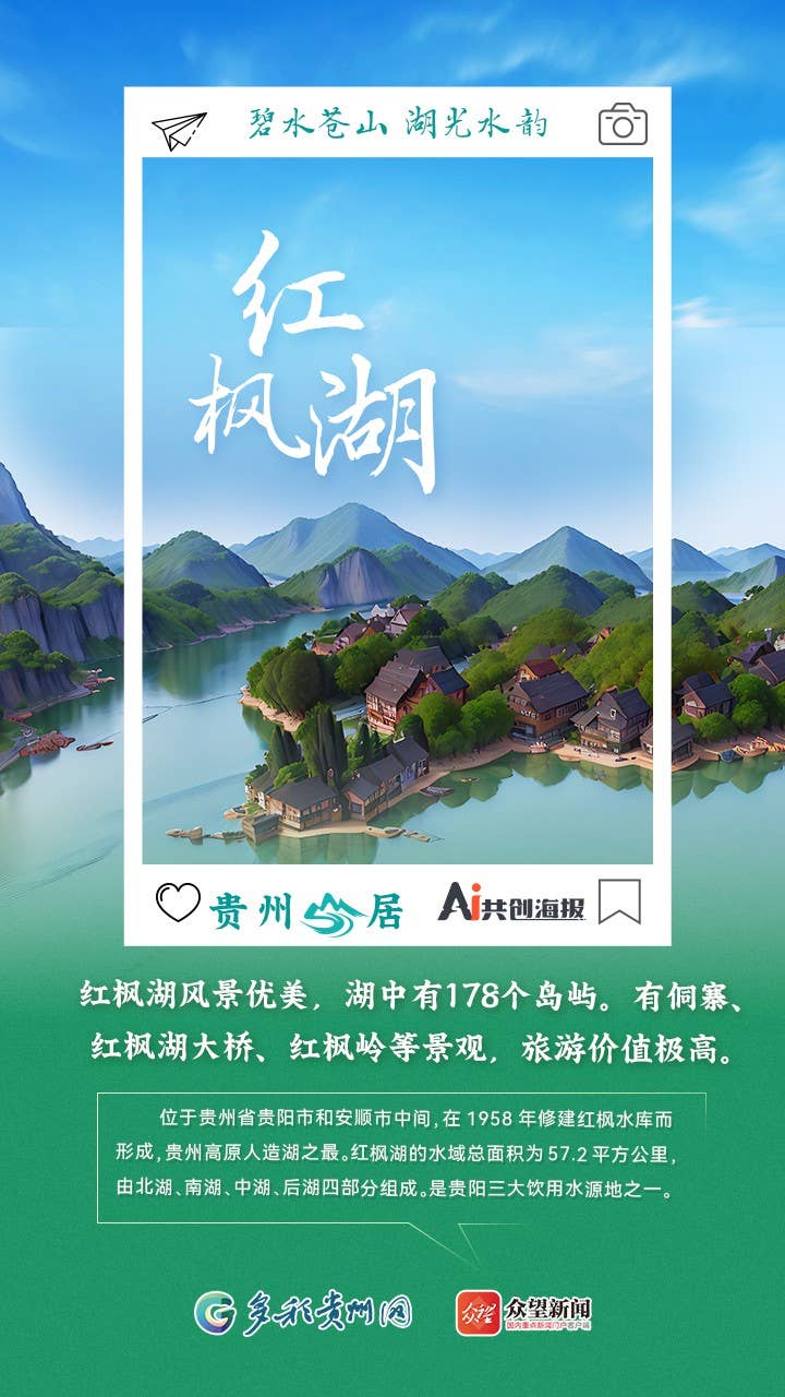 【AI看贵州】贵州山居｜碧水苍山 湖光水韵