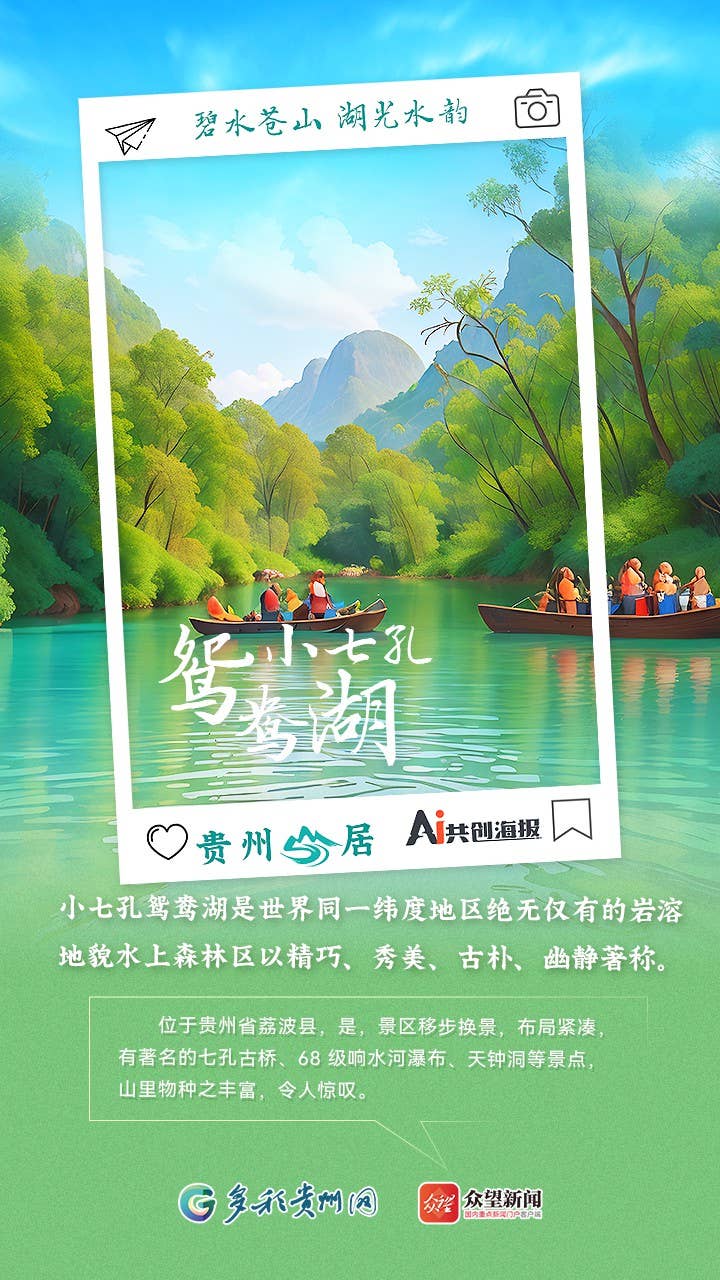 【AI看贵州】贵州山居｜碧水苍山 湖光水韵