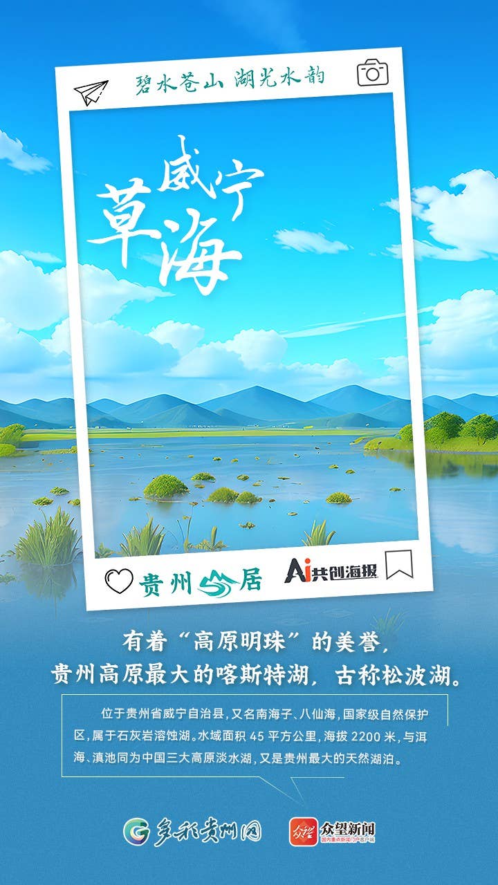 【AI看贵州】贵州山居｜碧水苍山 湖光水韵