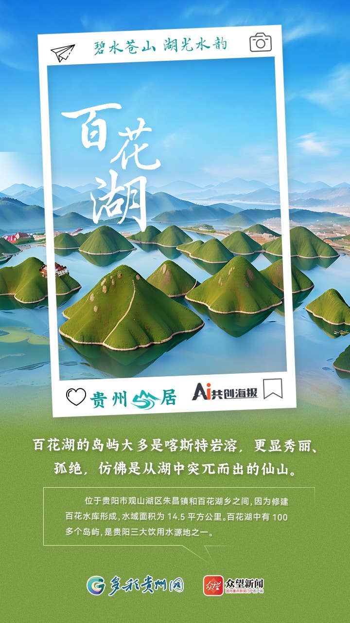 【AI看贵州】贵州山居｜碧水苍山 湖光水韵
