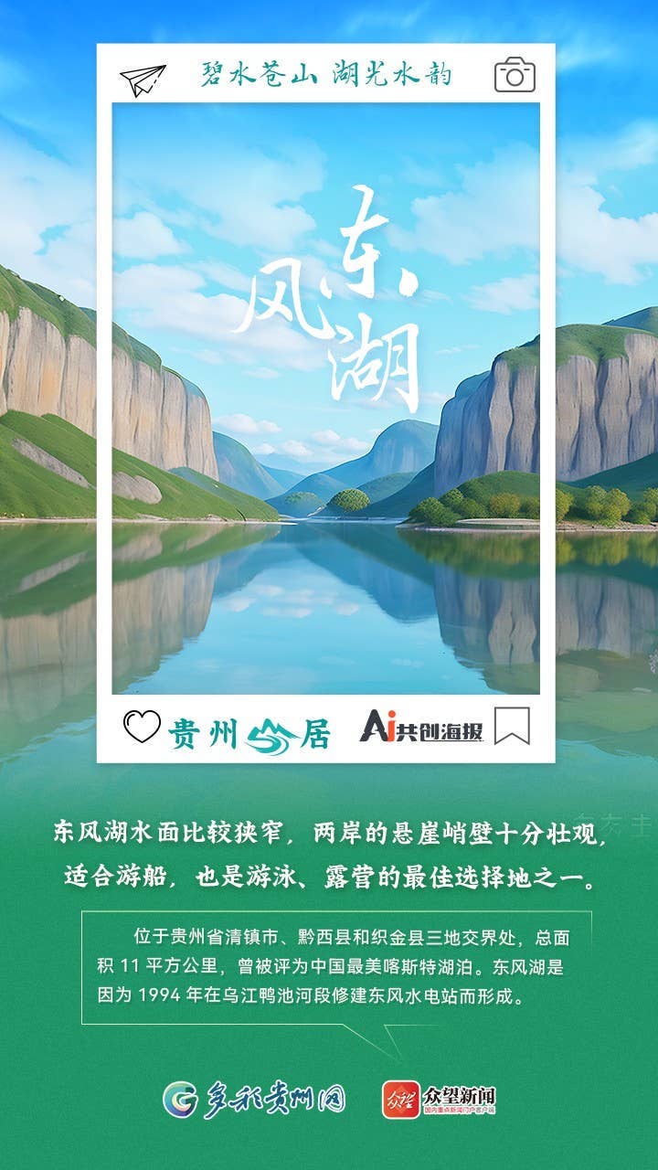 【AI看贵州】贵州山居｜碧水苍山 湖光水韵
