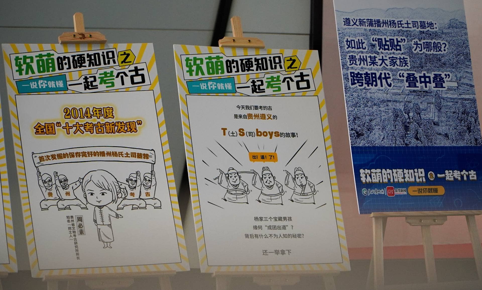 贵州首个考古漫画展来了!让你在“哈哈哈哈”中看懂贵州历史