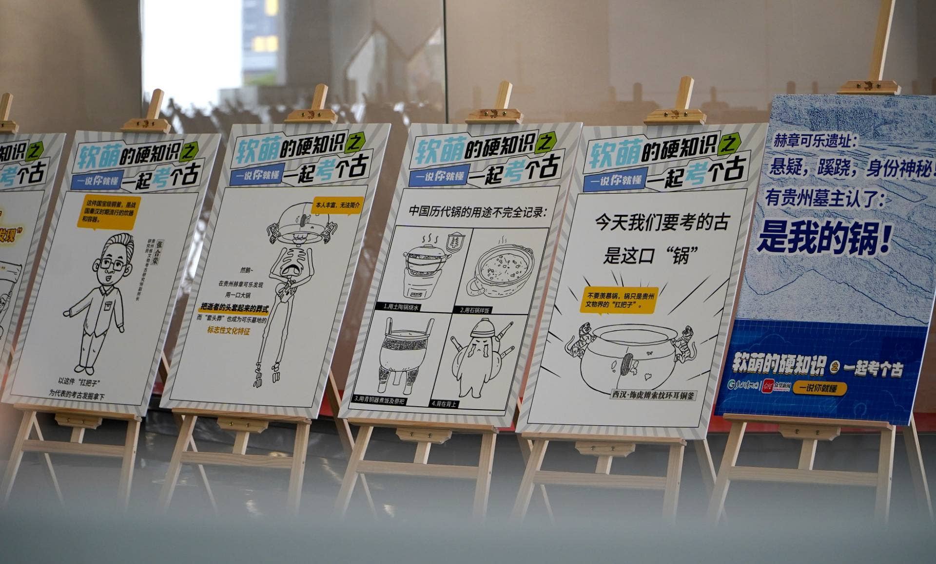 贵州首个考古漫画展来了!让你在“哈哈哈哈”中看懂贵州历史