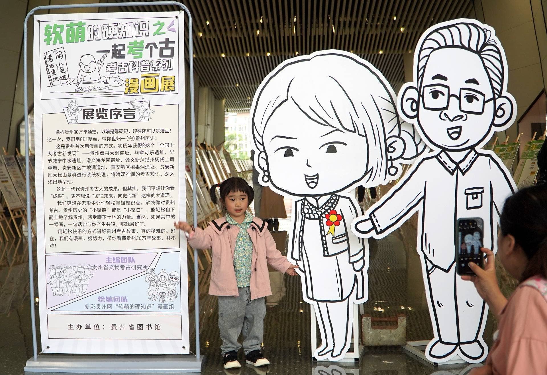 贵州首个考古漫画展来了!让你在“哈哈哈哈”中看懂贵州历史
