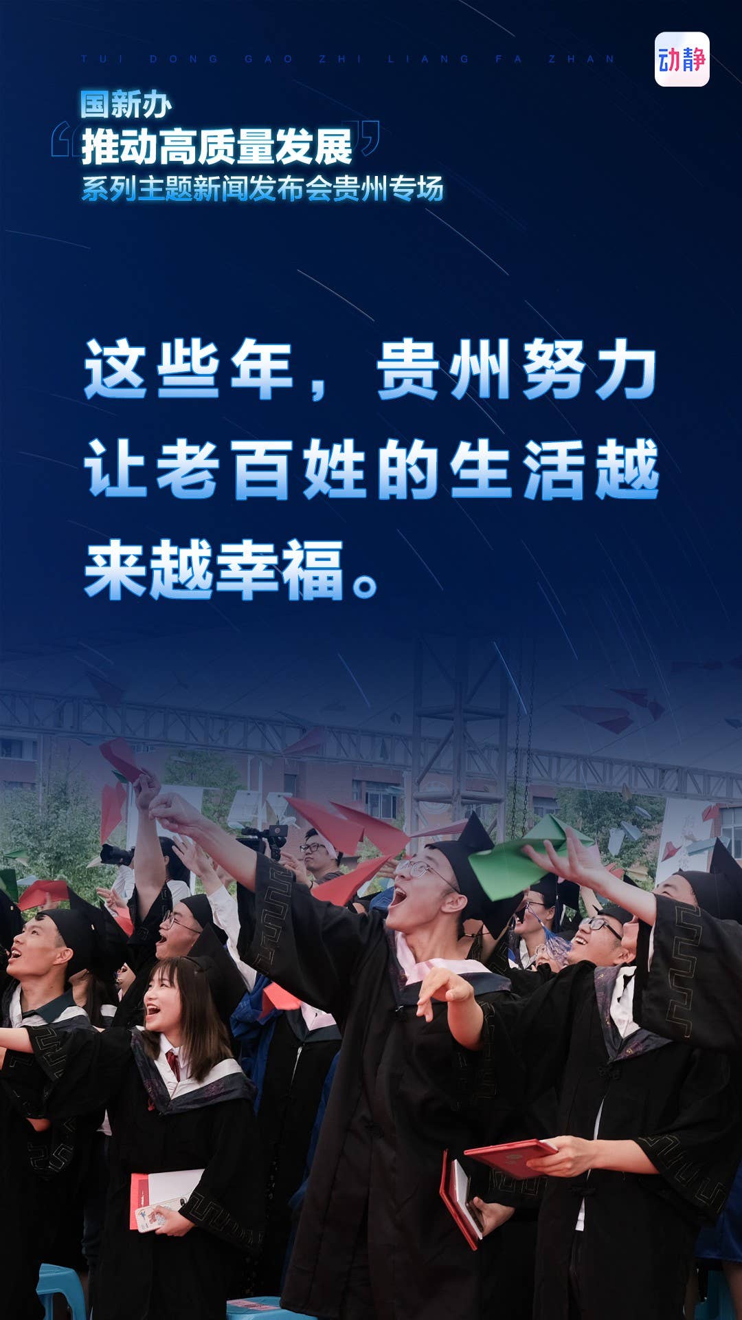 推动高质量发展，这些年，贵州这样干！