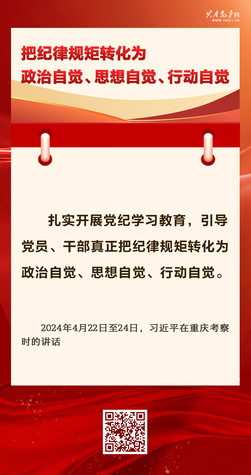 学习汇编 | 抓好党纪学习教育 习近平总书记提出这些要求