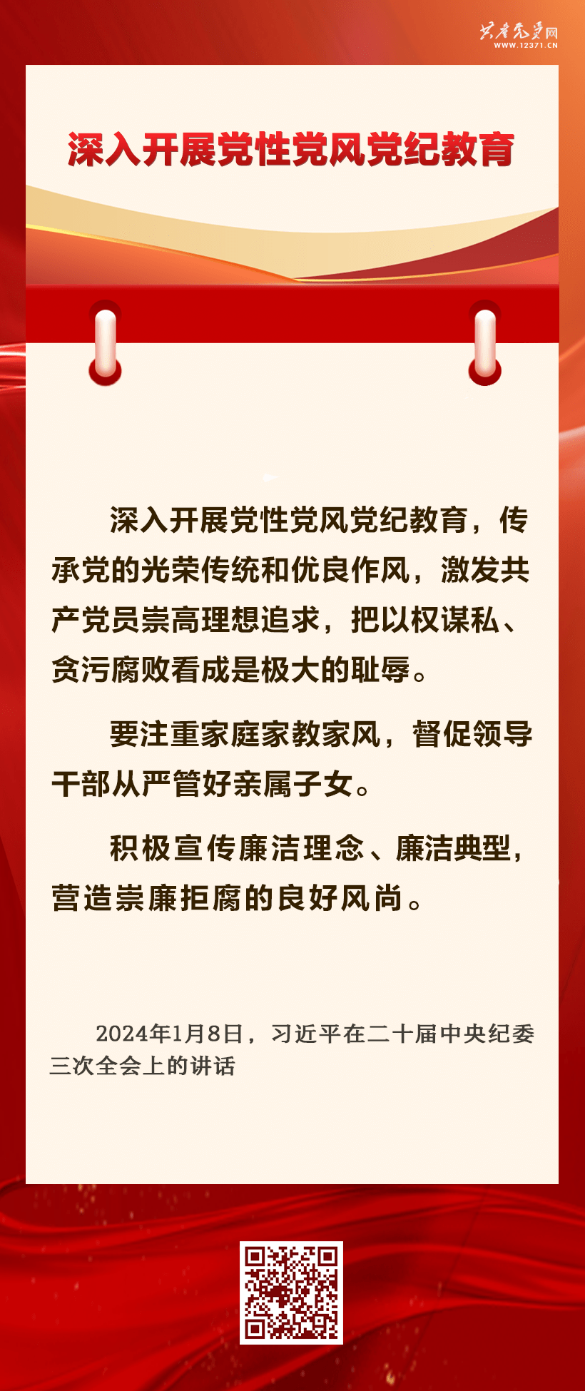 学习汇编 | 抓好党纪学习教育 习近平总书记提出这些要求