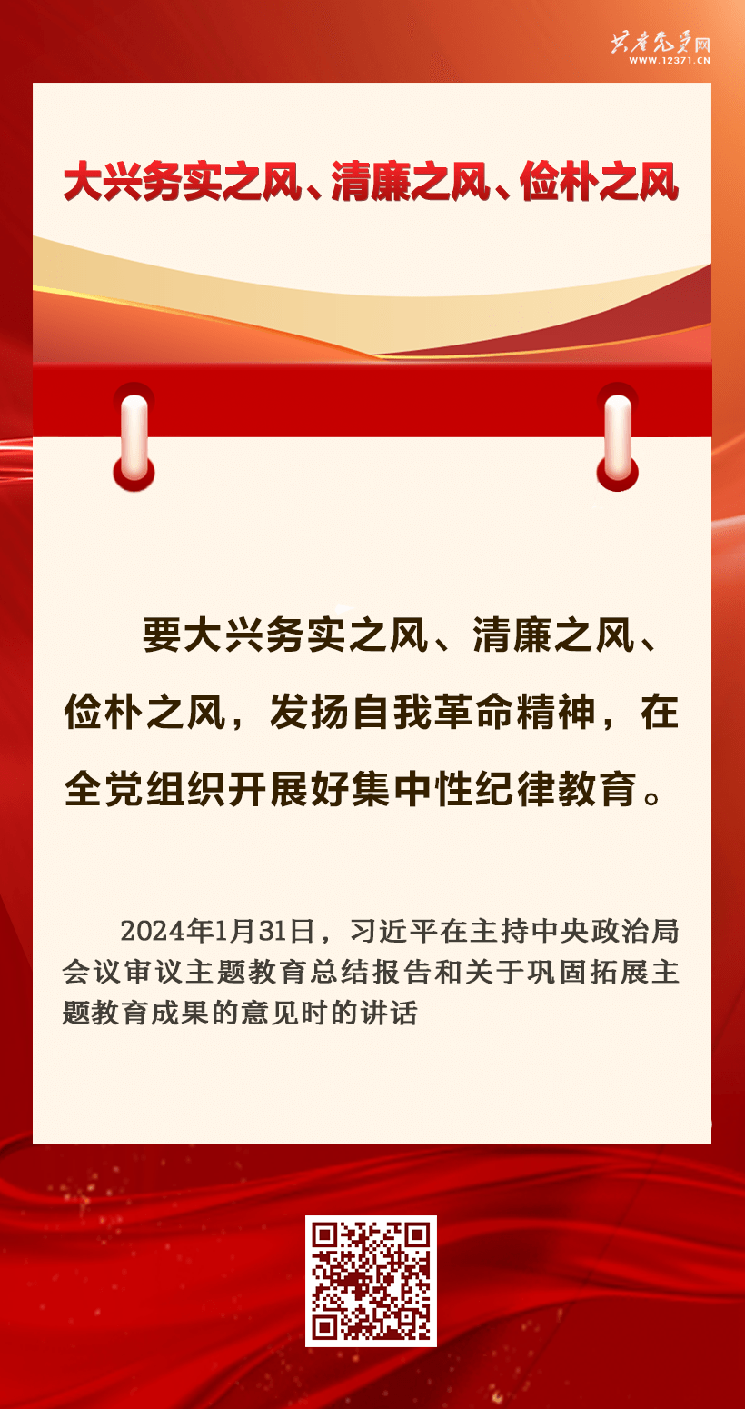学习汇编 | 抓好党纪学习教育 习近平总书记提出这些要求