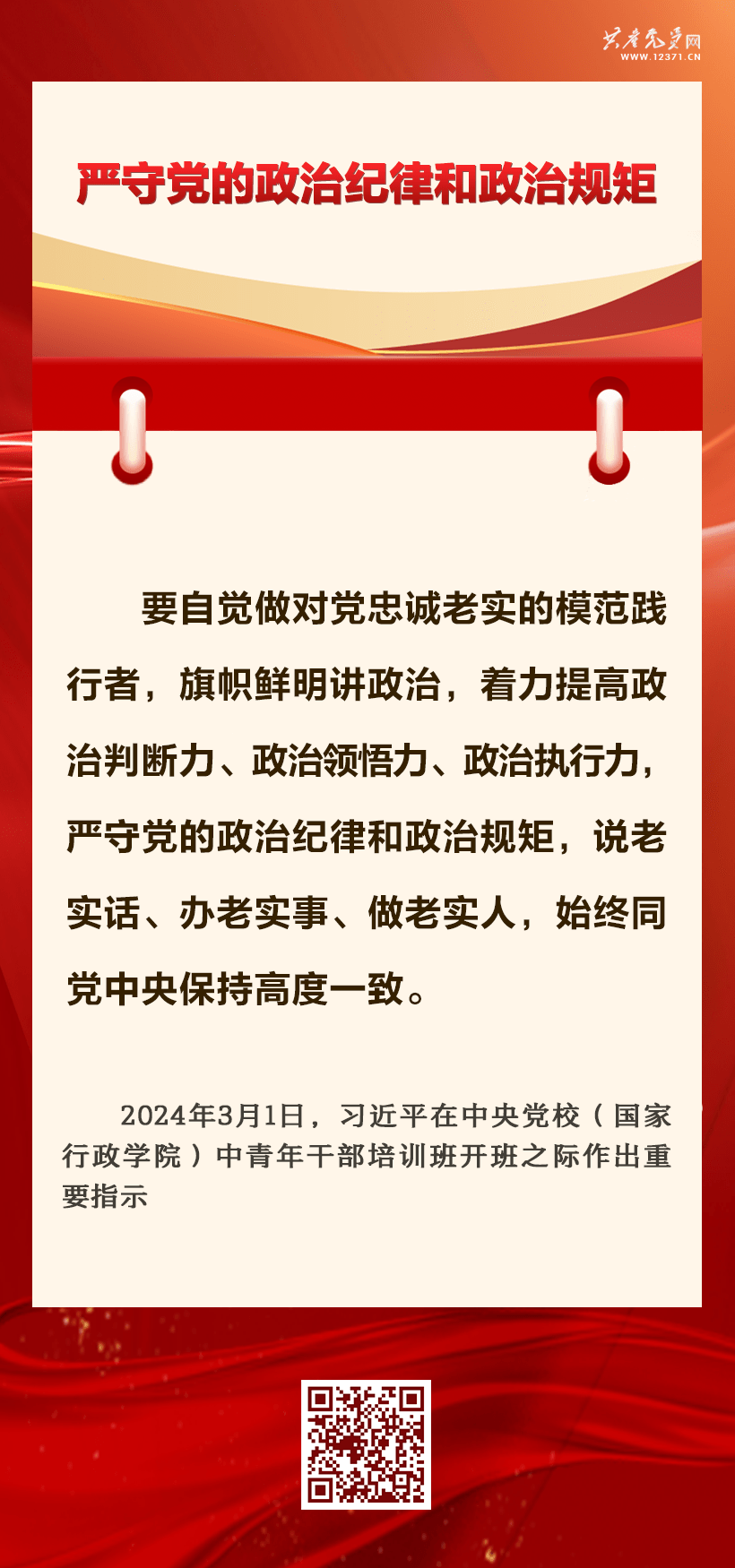 学习汇编 | 抓好党纪学习教育 习近平总书记提出这些要求