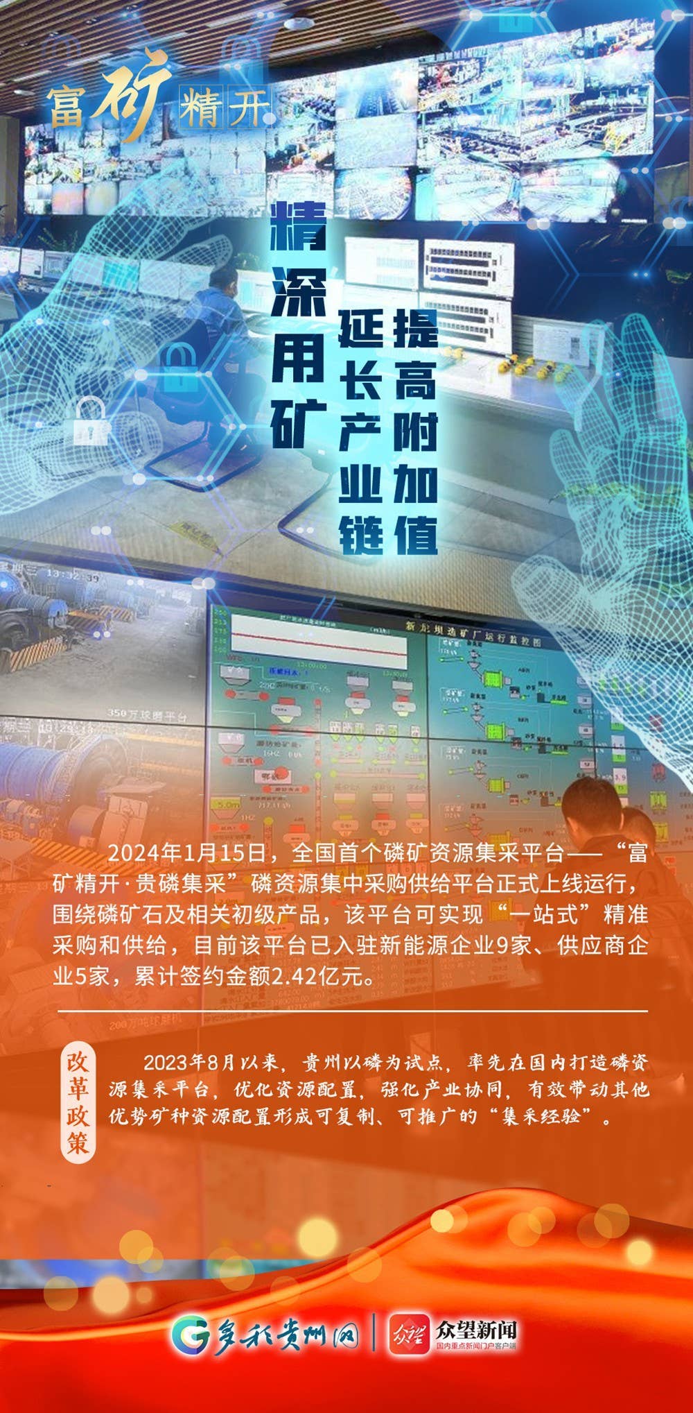 【改革开放贵州新词绘】 富矿精开：能矿资源配置改革新路子