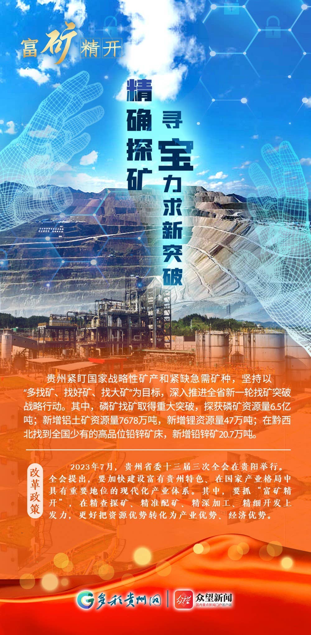 【改革开放贵州新词绘】 富矿精开：能矿资源配置改革新路子