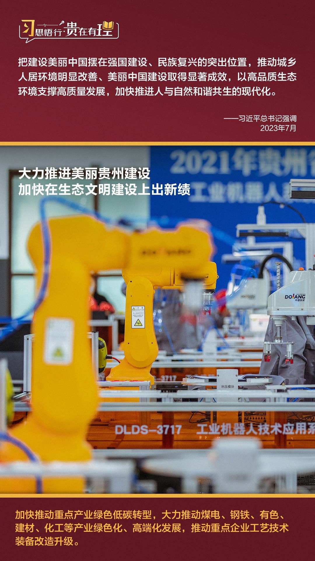 习思悟行·贵在有理 | 大力推进美丽贵州建设，加快在生态文明建设上出新绩