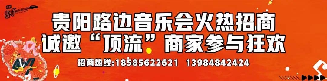 2024贵州民族大联欢·盛夏狂欢重磅来袭