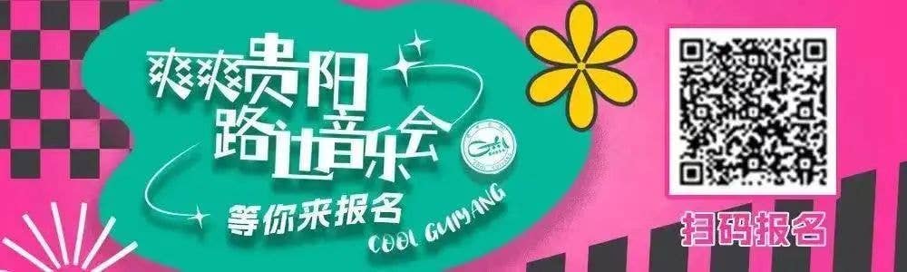 2024贵州民族大联欢·盛夏狂欢重磅来袭