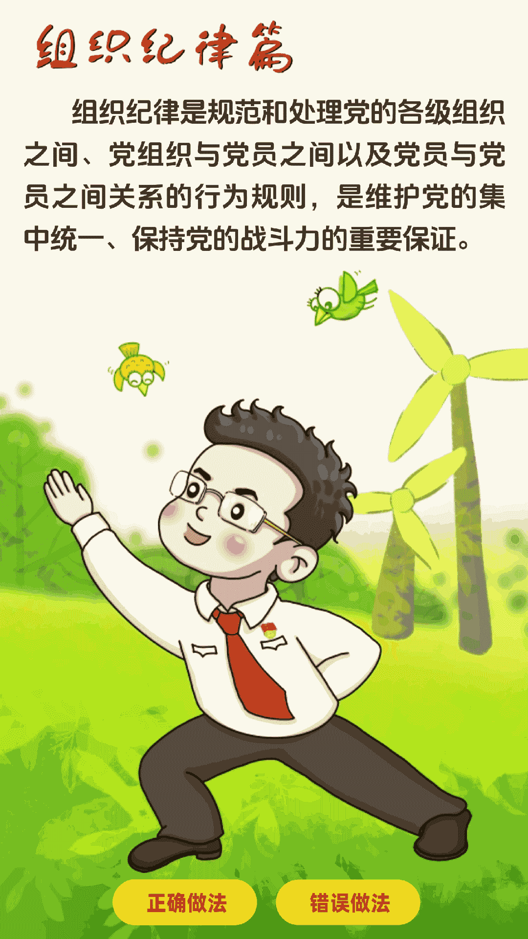 党的六大纪律，合格党员这样做！