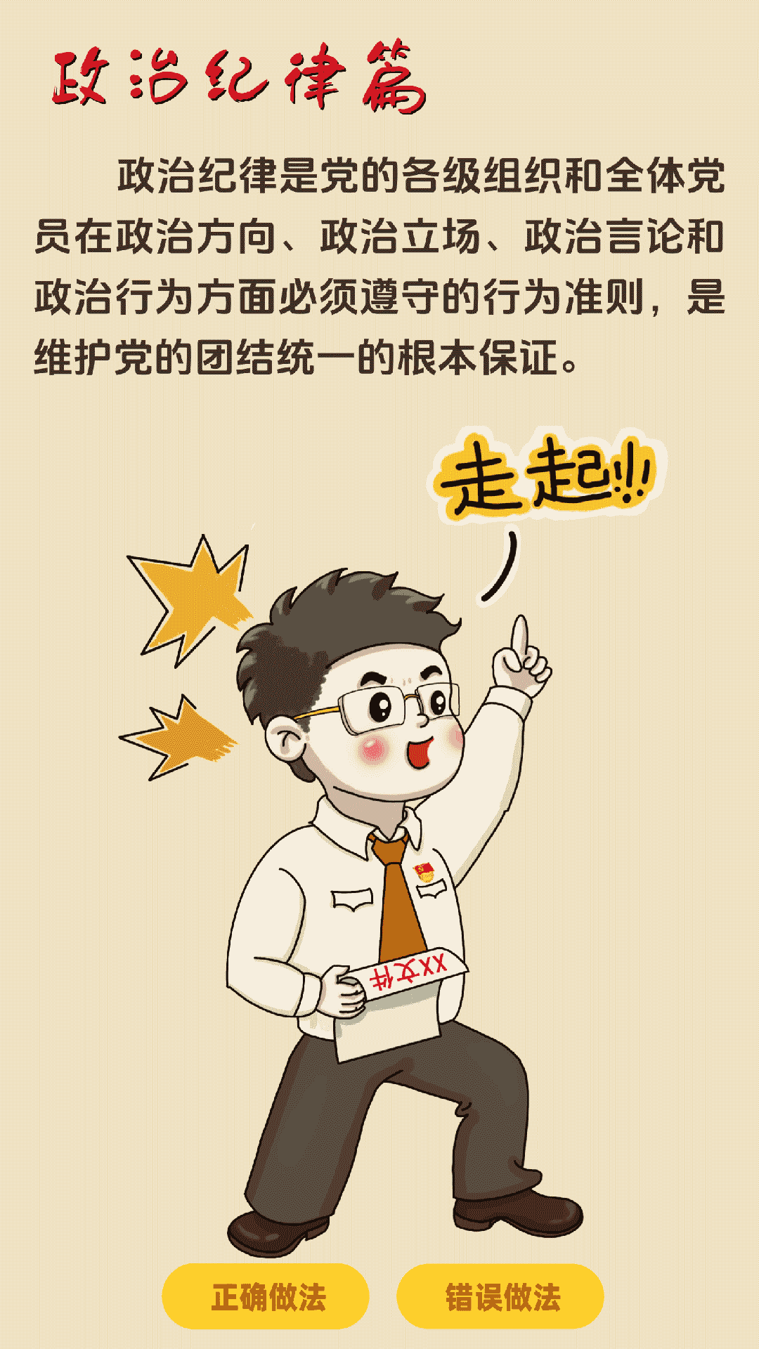 党的六大纪律，合格党员这样做！