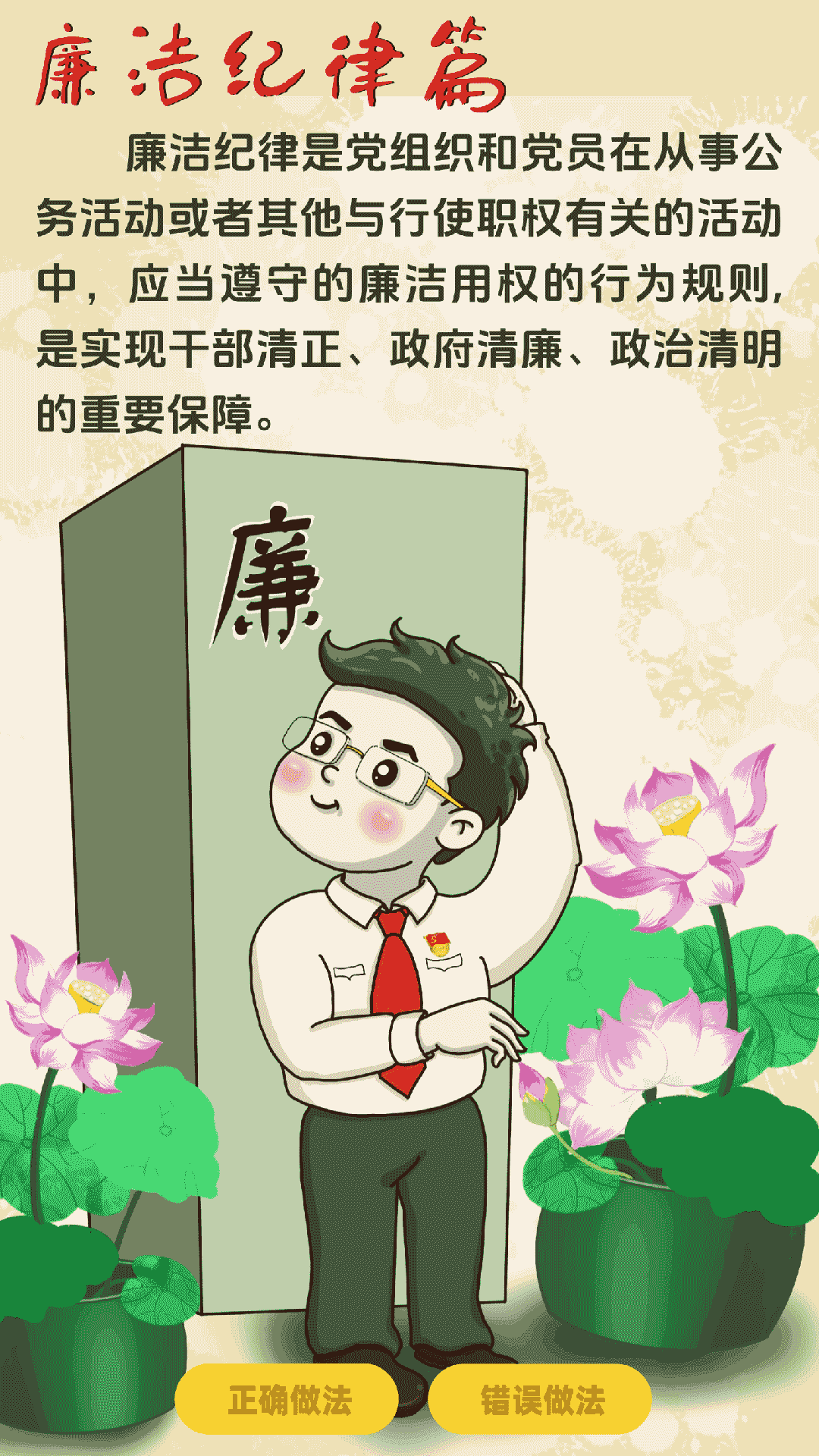党的六大纪律，合格党员这样做！