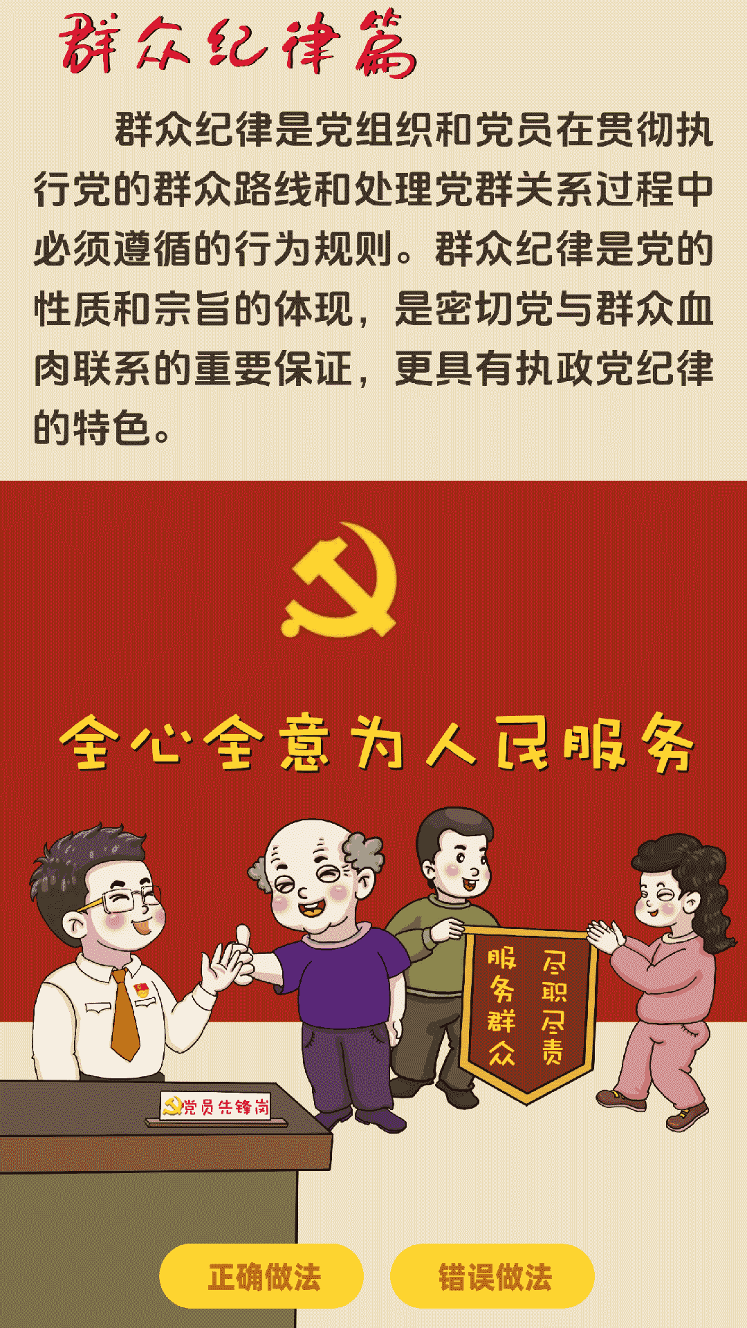 党的六大纪律，合格党员这样做！