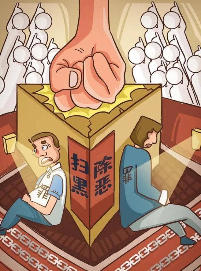 【常态化扫黑除恶】六大要点!《反有组织犯罪法》再学习