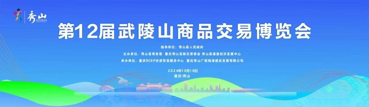 聚焦第12届武陵山商品交易博览会：群星闪耀，超大展区汇聚商机，多重政策补贴促发展