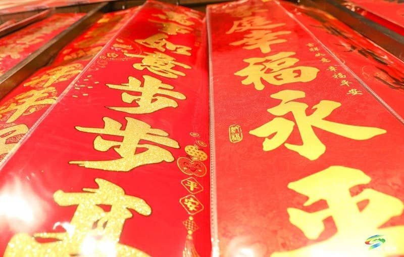 迎新春 办年货┃希望精致生活超市“年味儿”十足