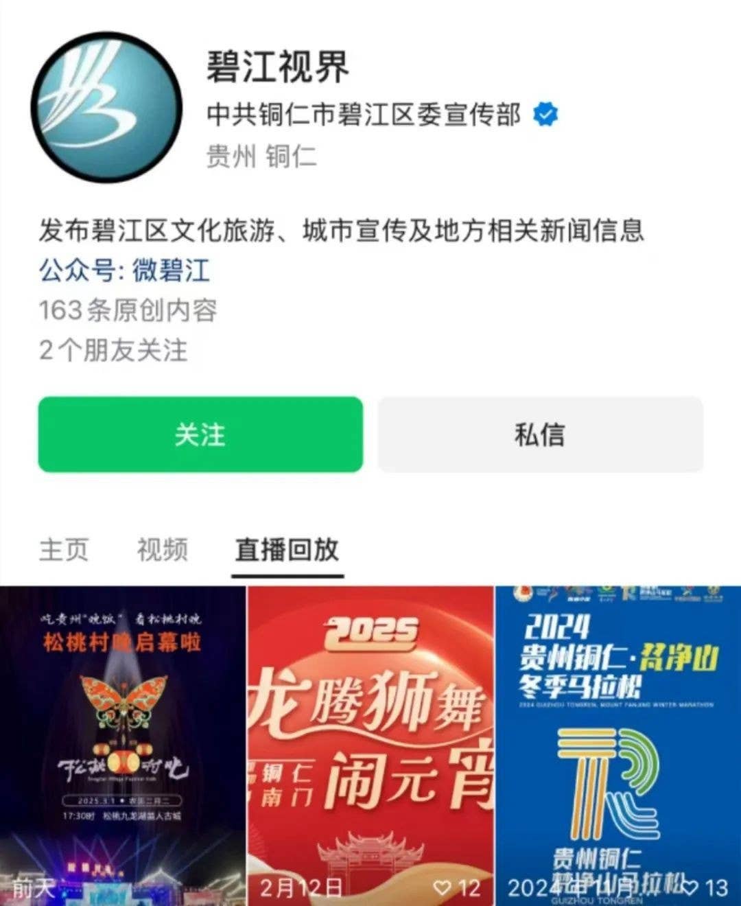 武陵山区域媒体联盟多形式助力 松桃村晚绽放别样光彩