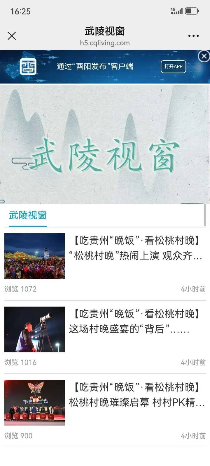 武陵山区域媒体联盟多形式助力 松桃村晚绽放别样光彩