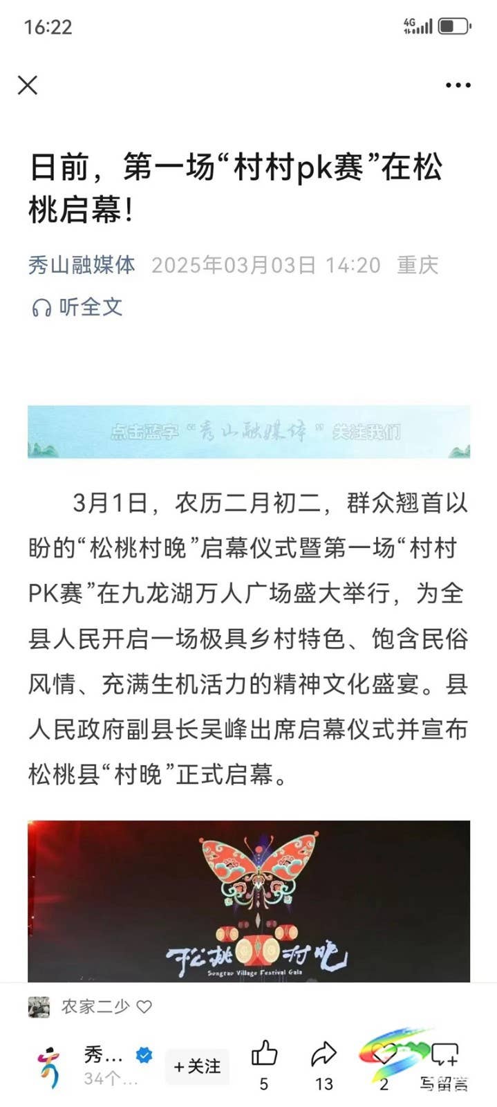 松桃村晚引发网友共鸣和外媒关注