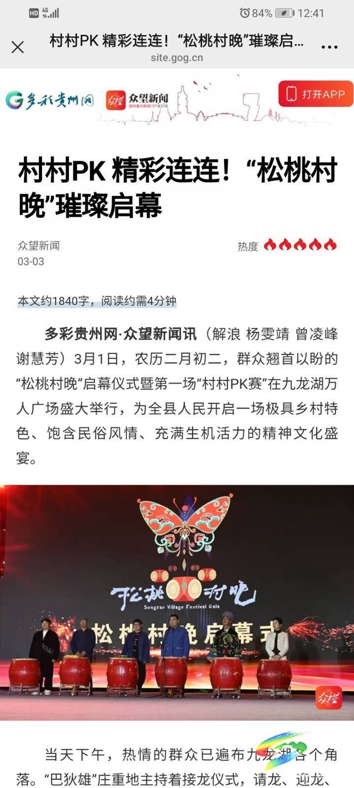松桃村晚引发网友共鸣和外媒关注