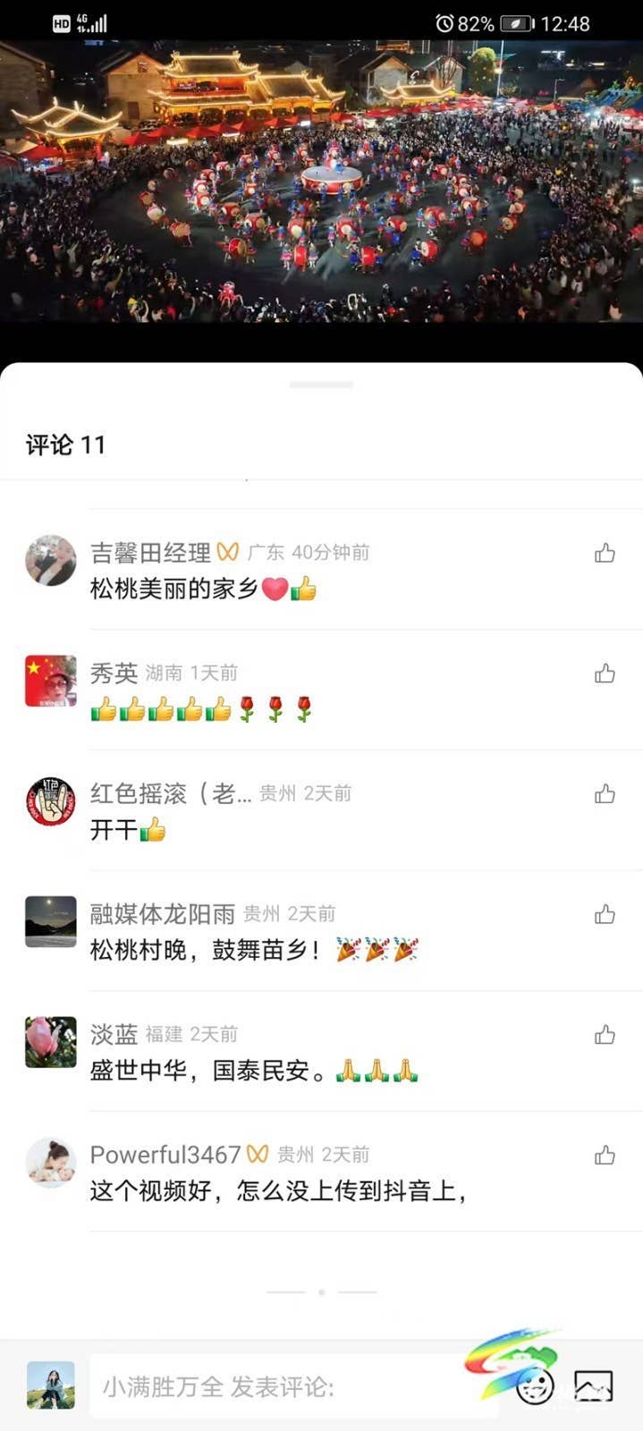 松桃村晚引发网友共鸣和外媒关注