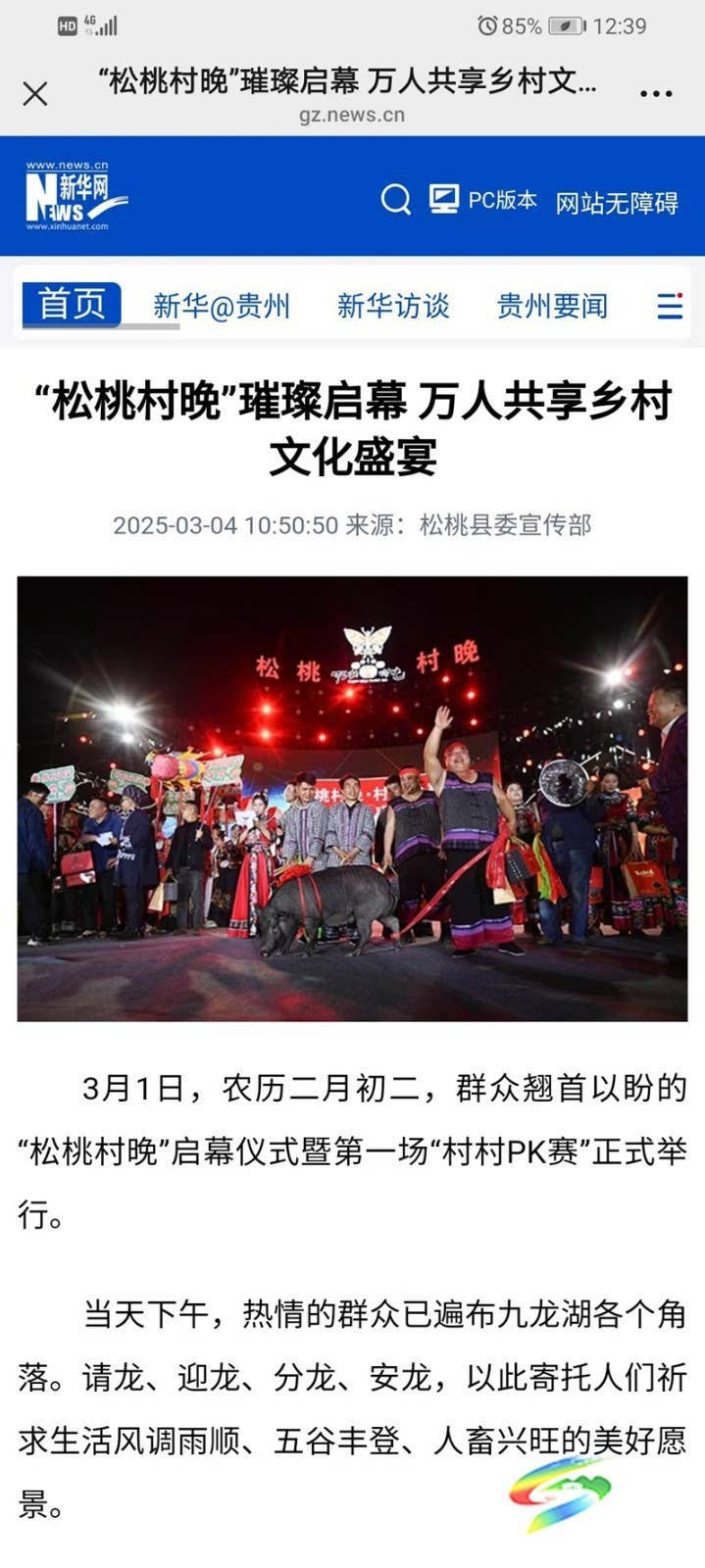 松桃村晚引发网友共鸣和外媒关注