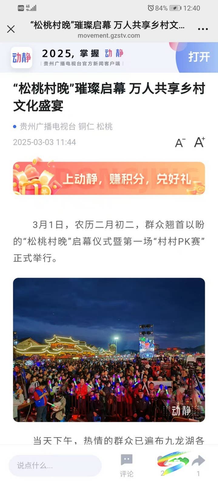 松桃村晚引发网友共鸣和外媒关注