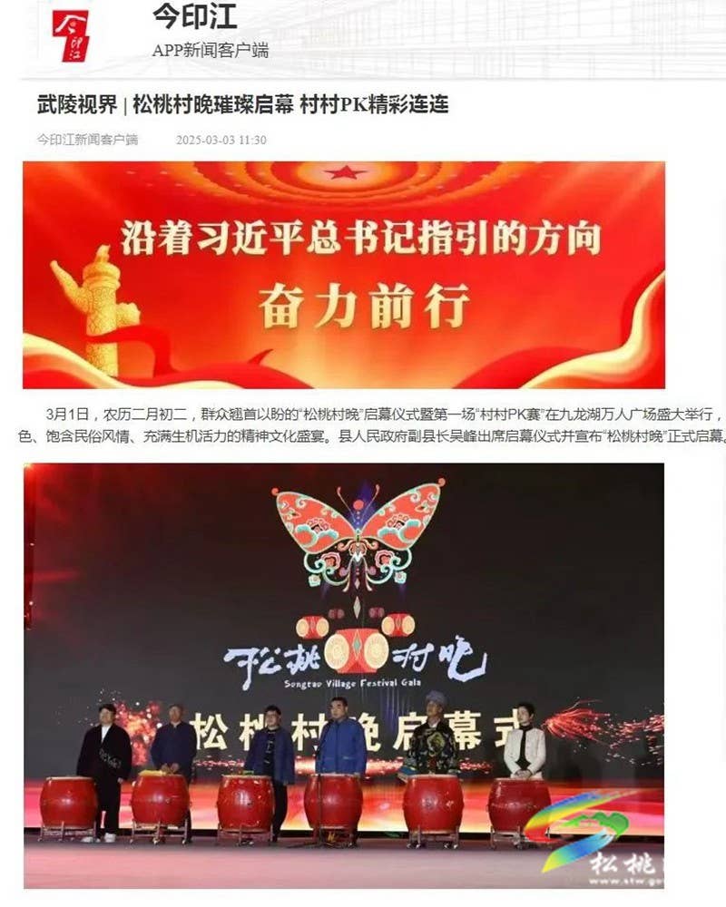 松桃村晚引发网友共鸣和外媒关注