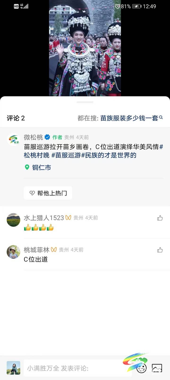 松桃村晚引发网友共鸣和外媒关注