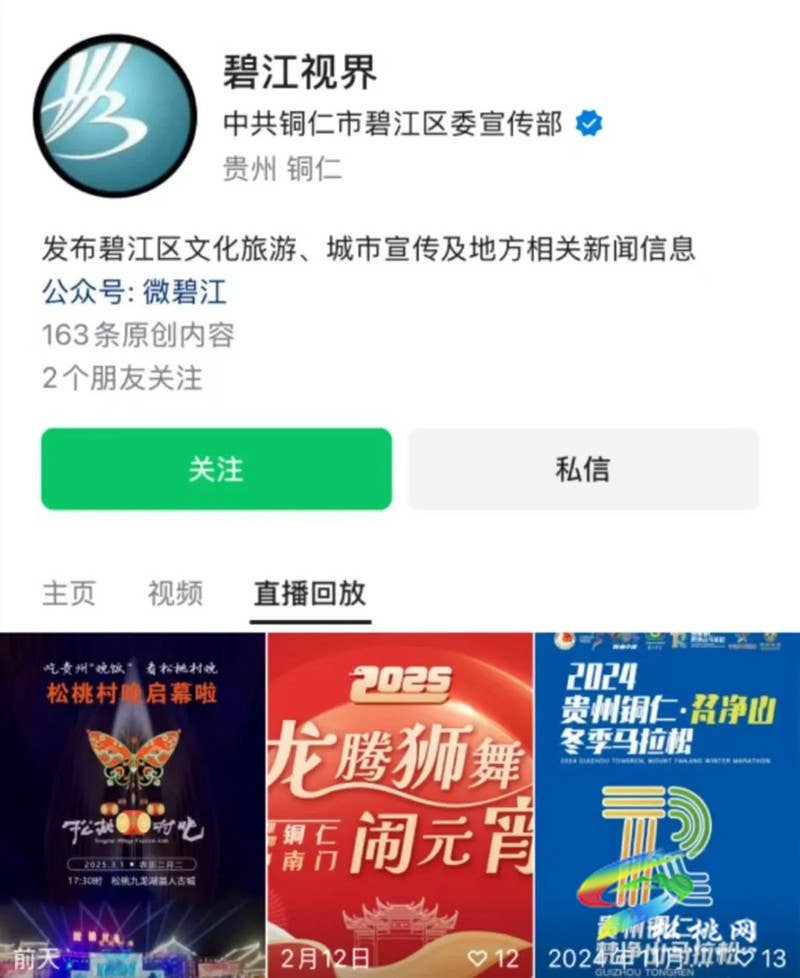 松桃村晚引发网友共鸣和外媒关注