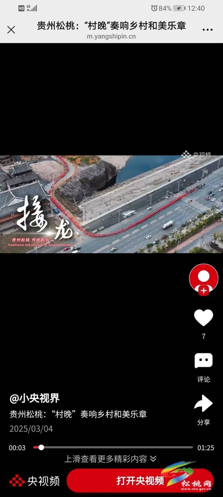松桃村晚引发网友共鸣和外媒关注