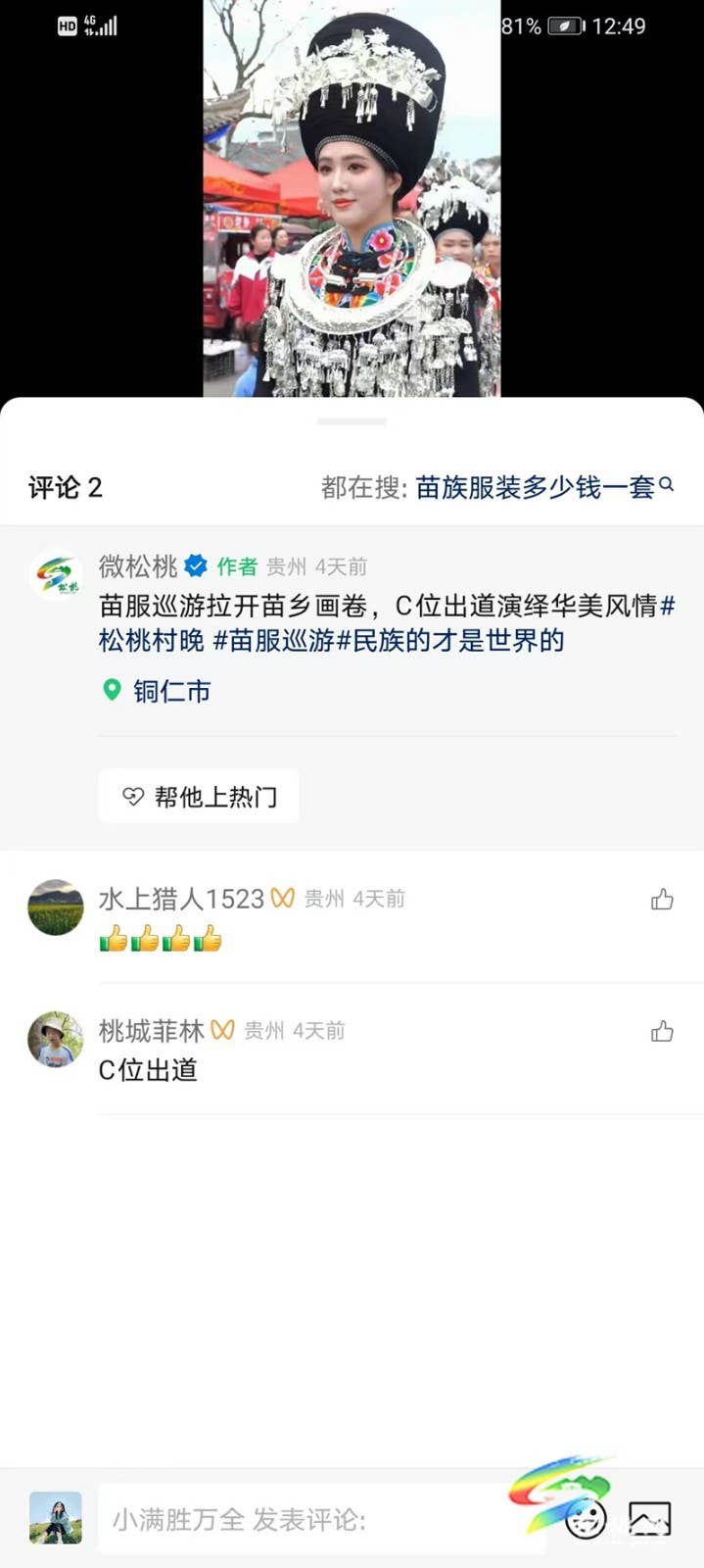 松桃村晚引发网友共鸣和外媒关注