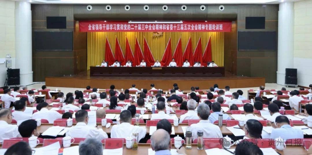 全省领导干部学习贯彻党的二十届三中全会精神专题轮训班开班 徐麟作专题辅导报告