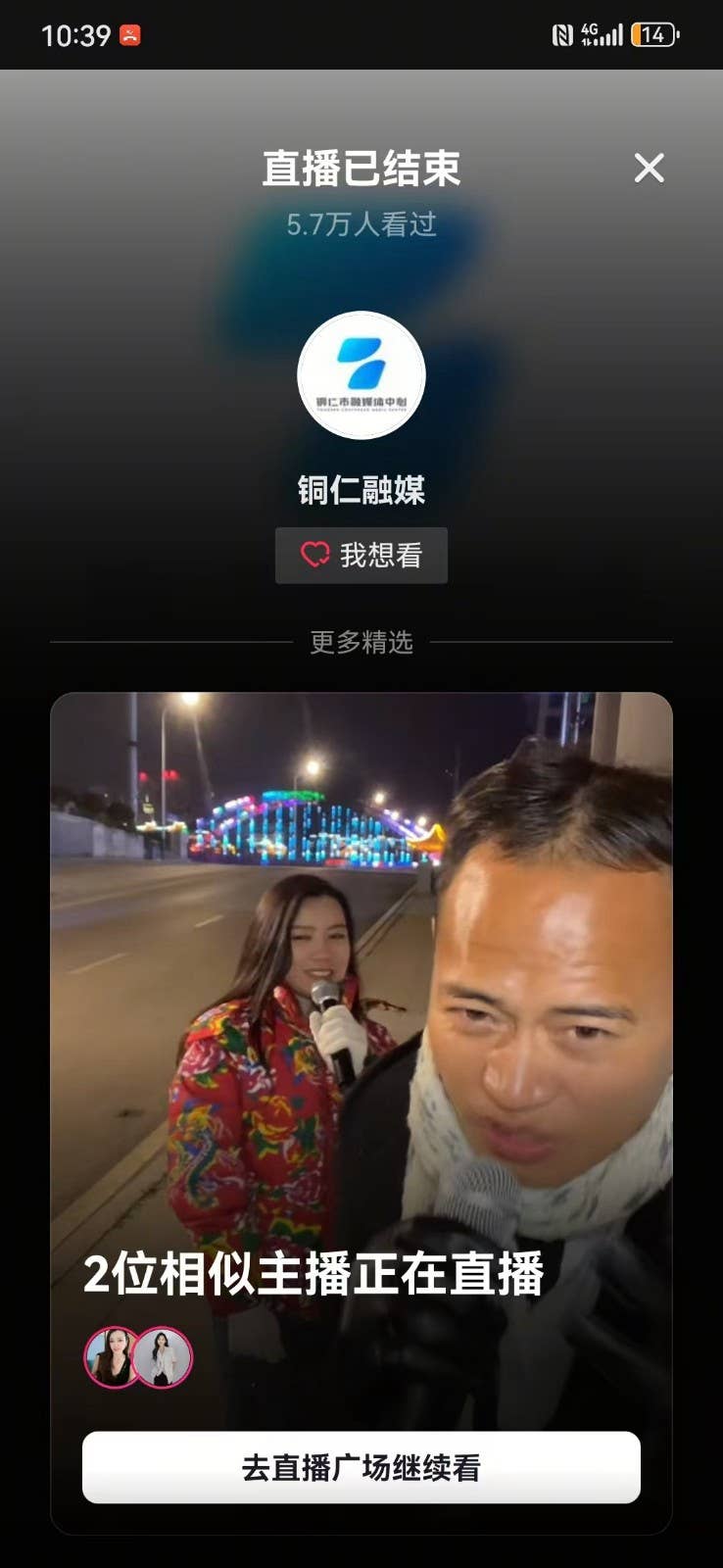 【吃贵州“晚饭”·看松桃村晚】百万人线上围观松桃村晚