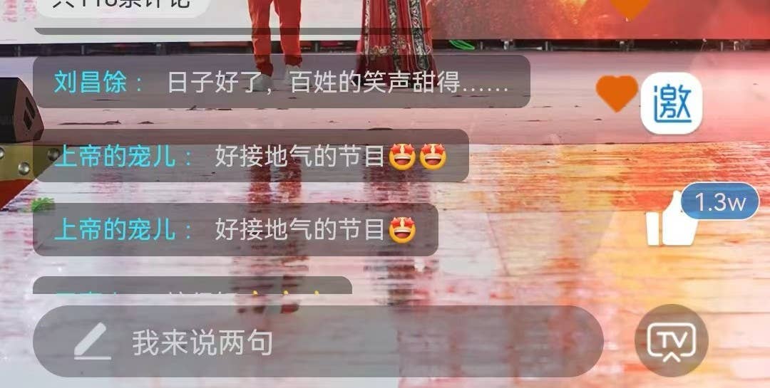【吃贵州“晚饭”·看松桃村晚】百万人线上围观松桃村晚